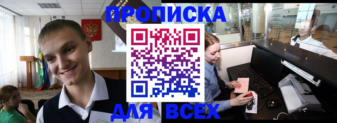 временная регистрация в Мариинске