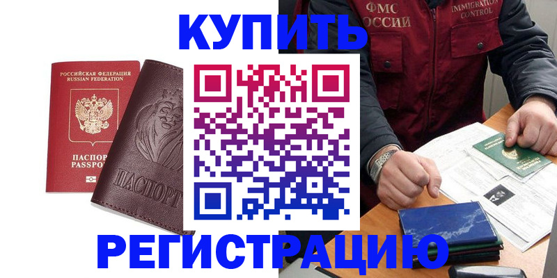 прописка от собственника в Мариинске